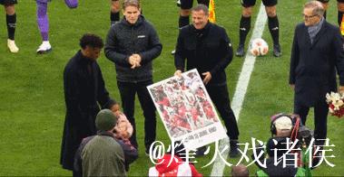 拜仁主场送别科曼，迟到的深情告别